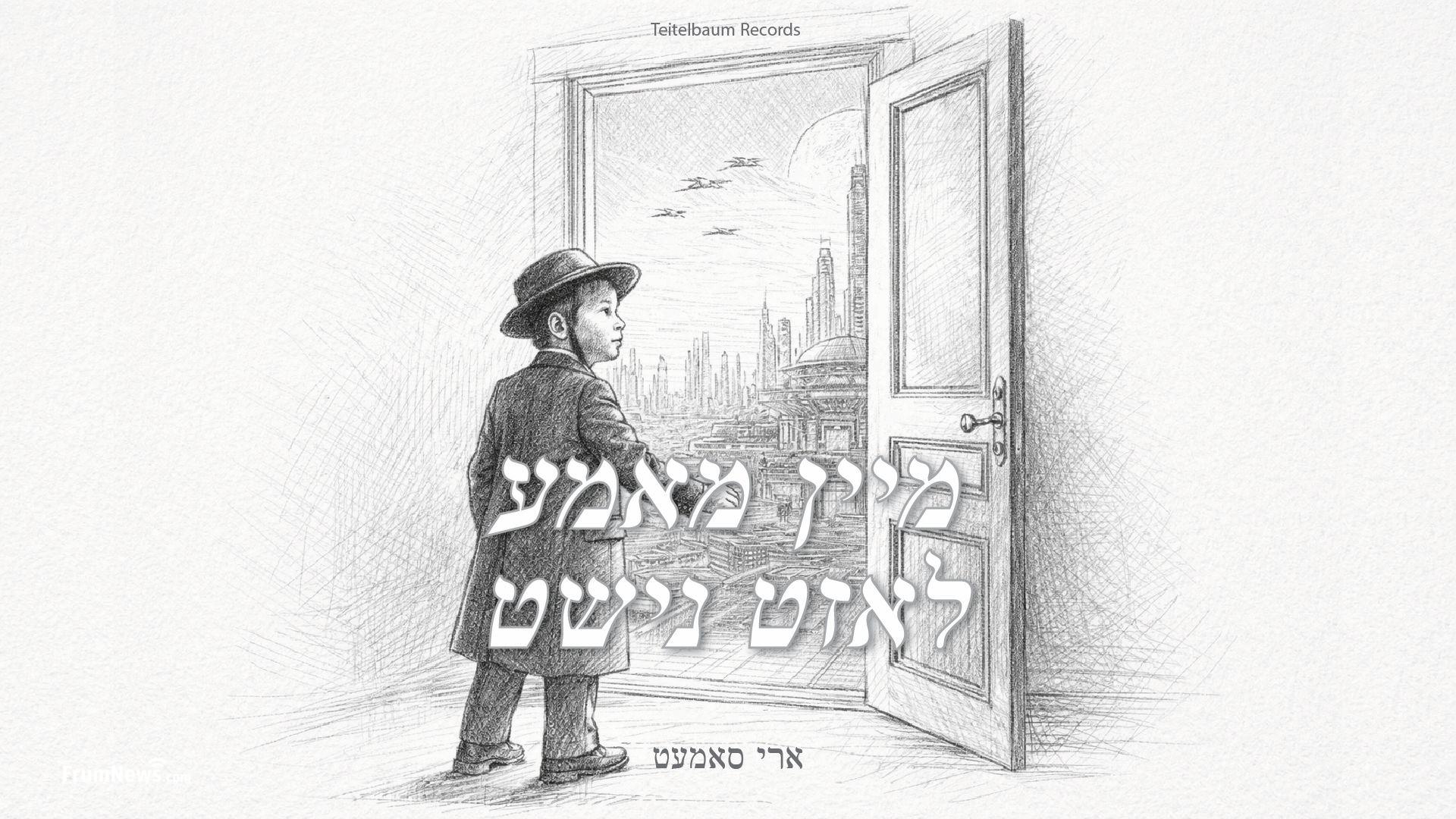 Singer Ari Samet Captures the Balance of Independence & Kibbud Av V’eim ...